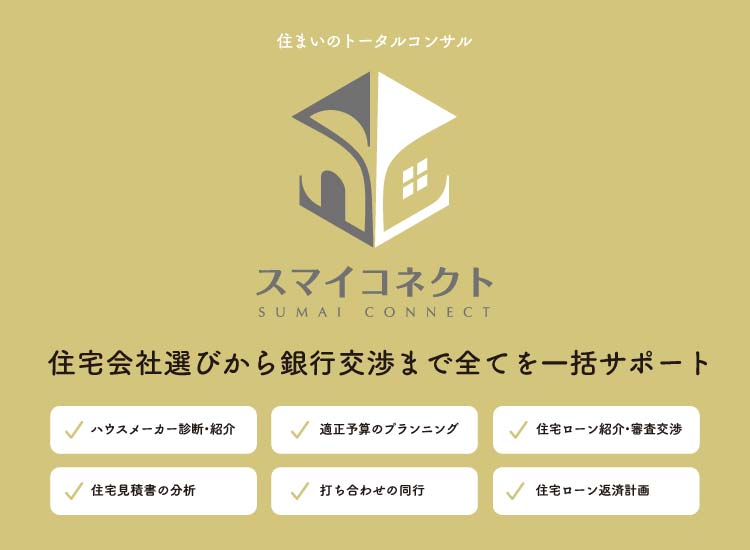 スマイコネクト