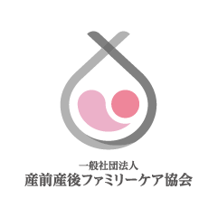 一般社団法人 産前産後ファミリーケア協会