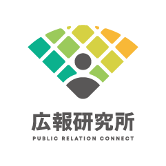 広報研究所