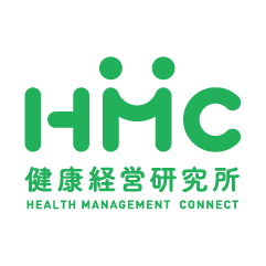 HMC 健康経営研究所